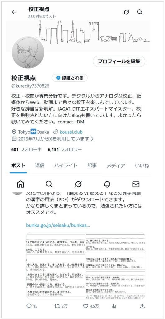 Regarding Proofreading for Distribution on X