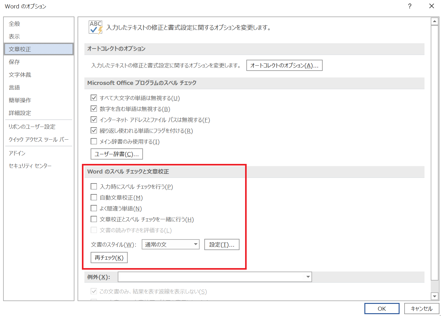 Wordで校正 校閲 文章校正機能の使い方 文章作成に必須 Tokyo校正視点 校正 校閲ハブサイト