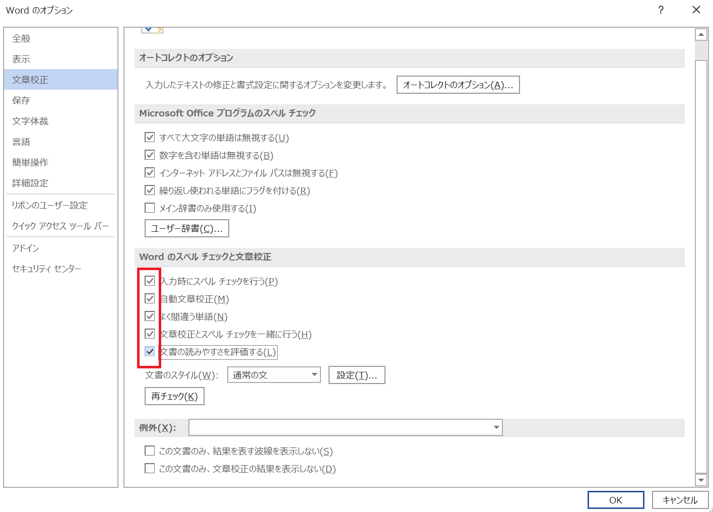 Wordで校正 校閲 文章校正機能の使い方 文章作成に必須 Tokyo校正視点 校正 校閲ハブサイト