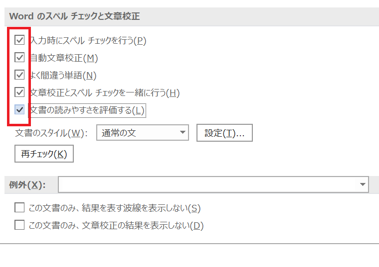wordで校正校閲のやり方