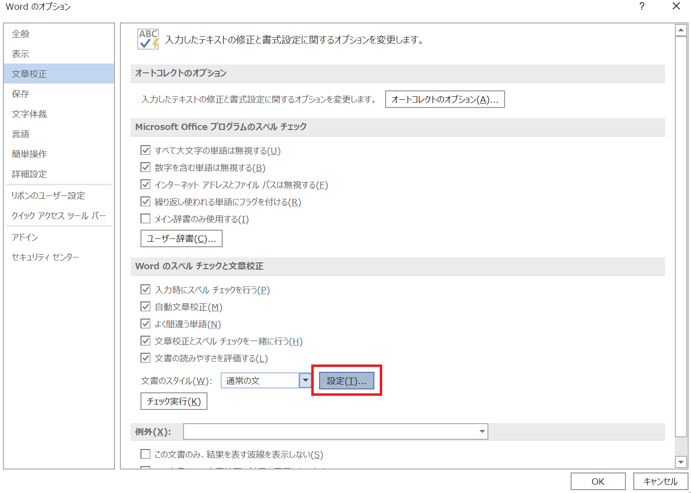 Wordで校正 校閲 文章校正機能の使い方 文章作成に必須 Tokyo校正視点 校正 校閲ハブサイト