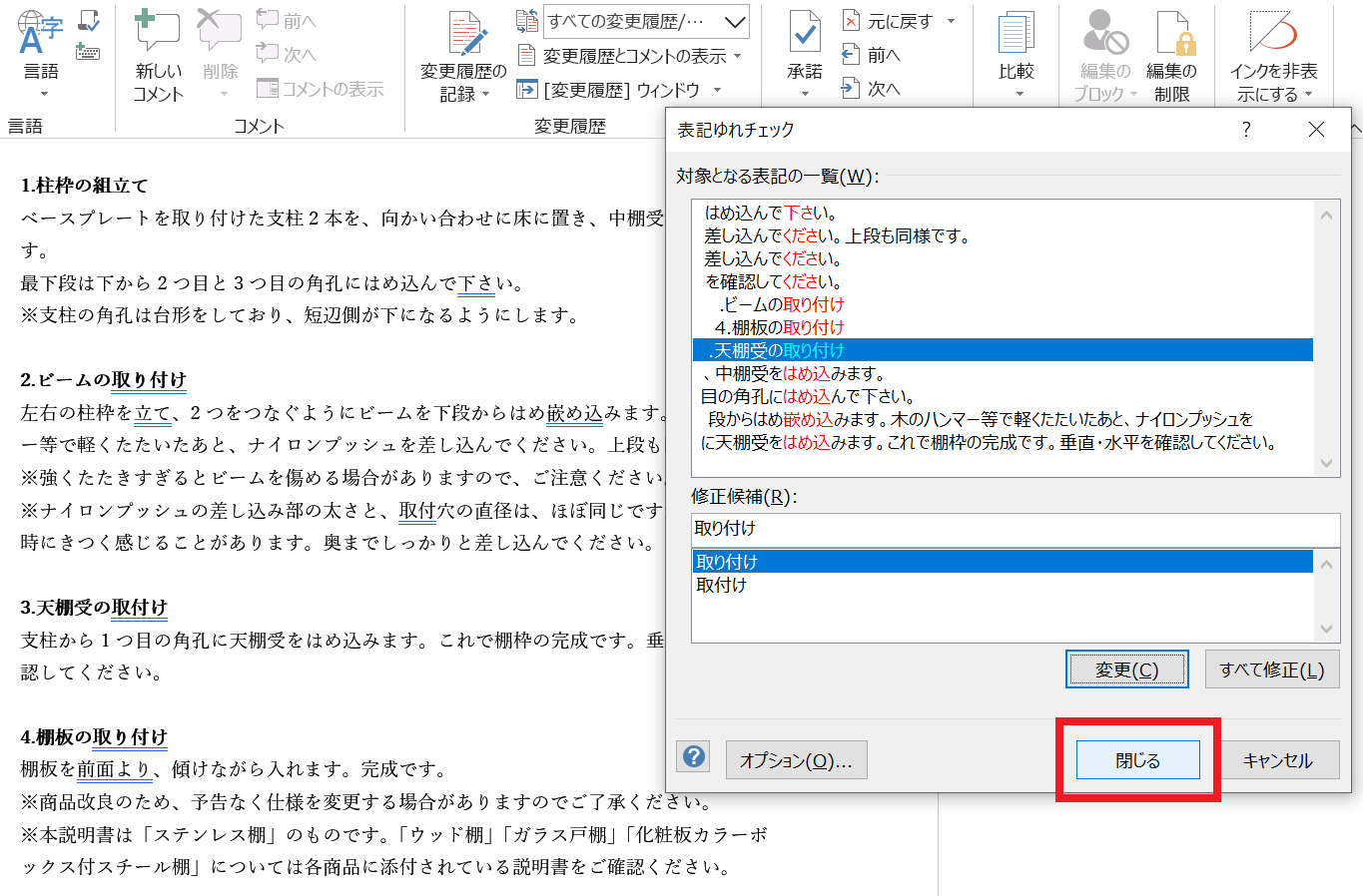 wordで校正校閲のやり方