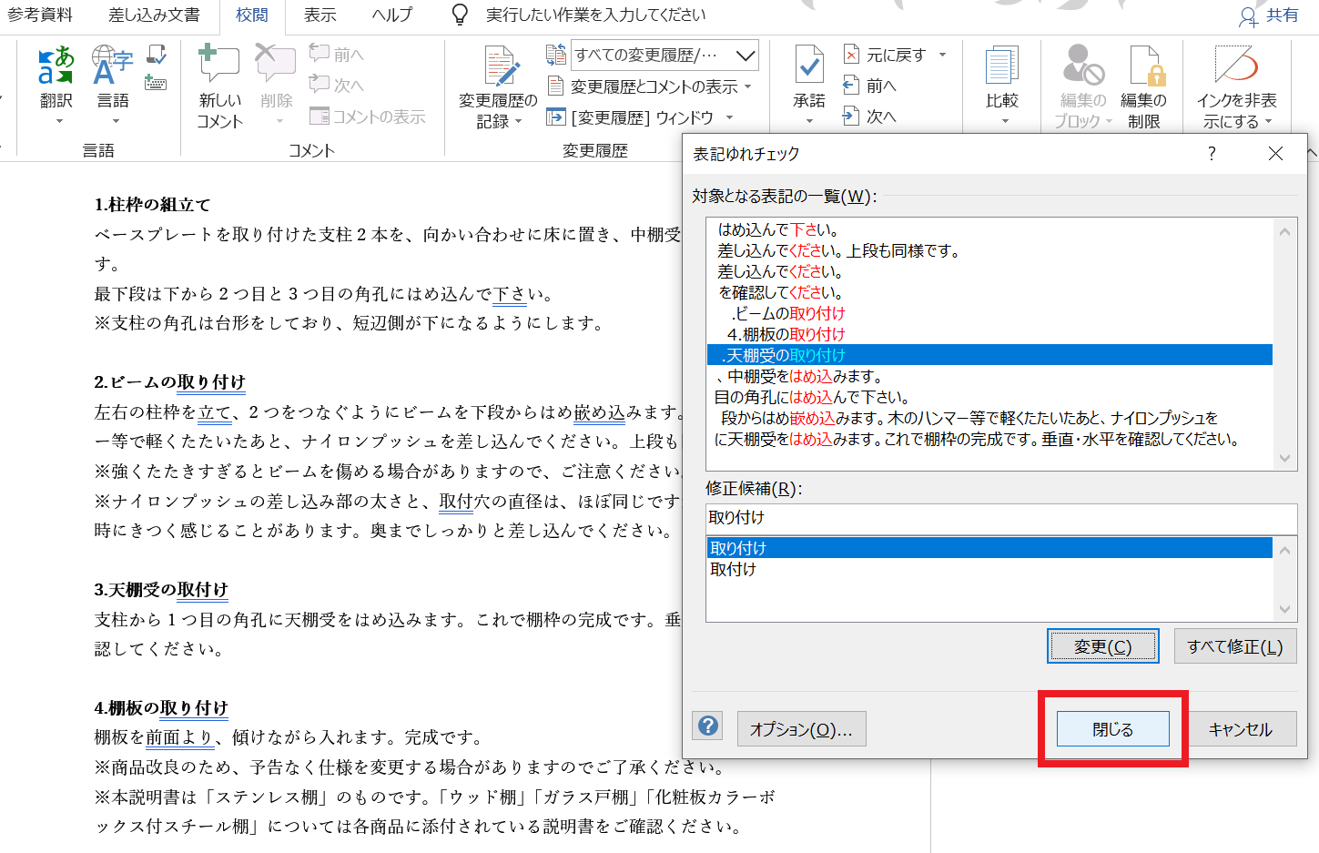 校正の表記ゆれ 表記のゆらぎ ばらつき はwordで解消 使い方解説 Tokyo校正視点 校正 校閲ハブサイト