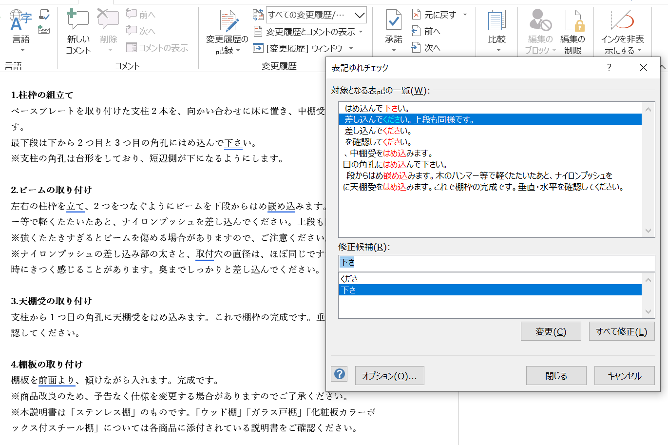 wordで校正校閲のやり方