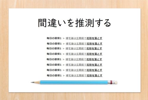 校正者に必要な間違いを推測する力を身に付ける練習問題