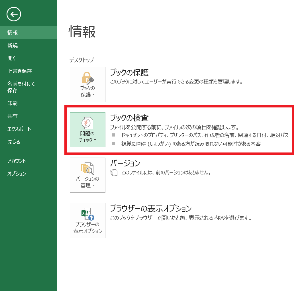 セル ショートカット 可視