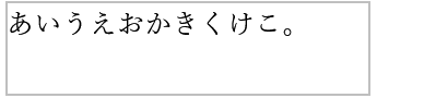 文字の長体