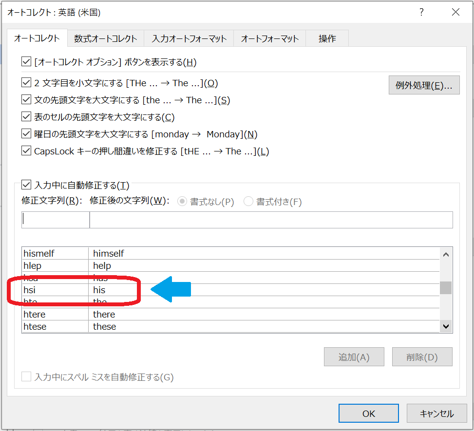 Wordのオートコレクトの使い方