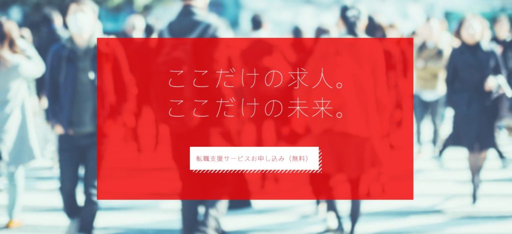 人材紹介会社マスメディアン