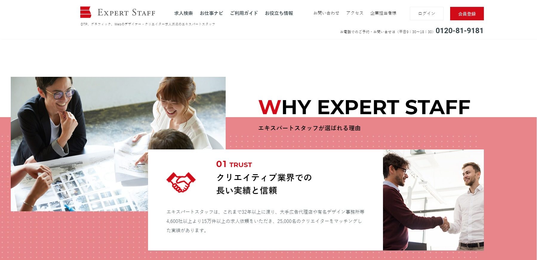 エキスパートスタッフのサイト