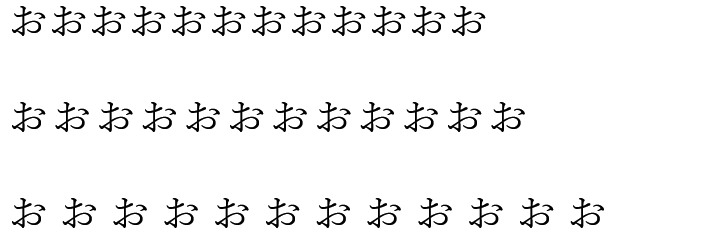 校正記号の字送り