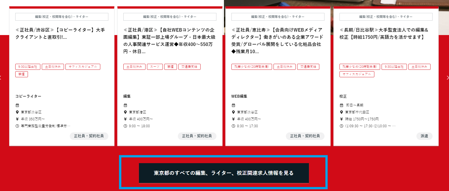 校正 校閲が選ぶべき派遣会社 紹介予定 正社員まで Tokyo校正視点 校正 校閲ハブサイト