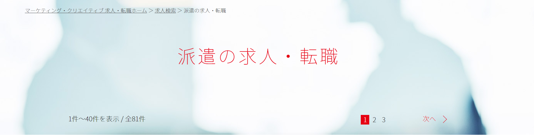 マスメディアン派遣