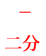 校正のハイフン