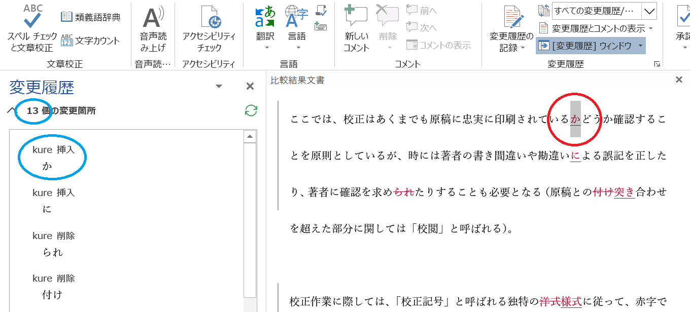 ワード 文書 比較 変更箇所 ハイライト 表示 人気 印刷