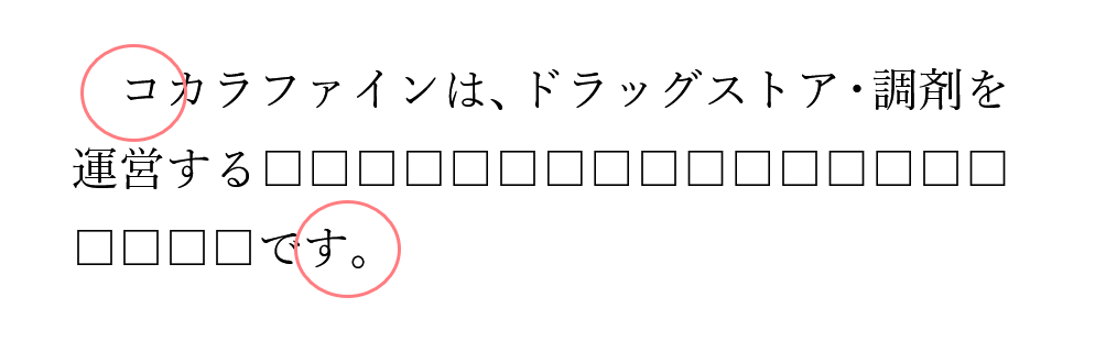 校正のやり方とコツ