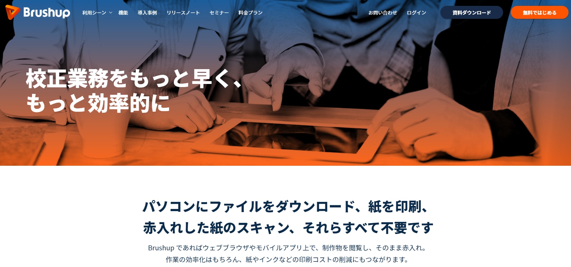 オンライン校正