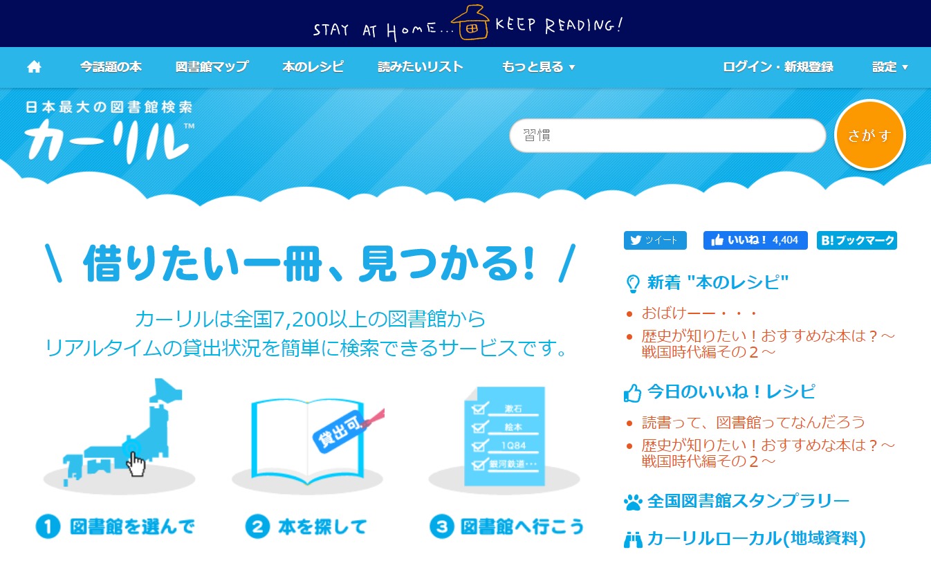 カーリル図書館