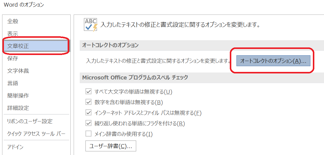 誤字脱字のミス対策