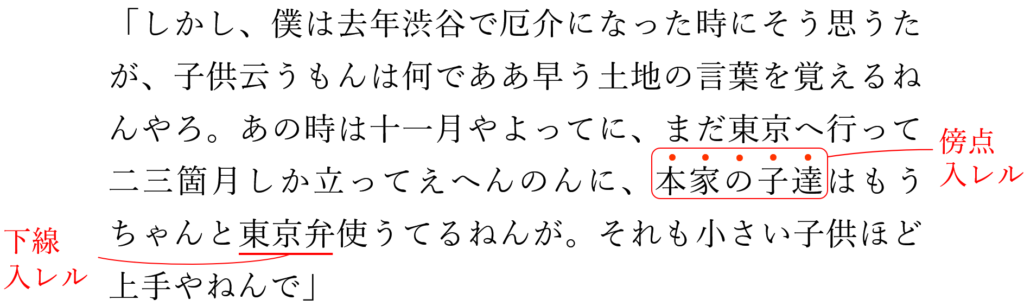傍点・圏点（文字を強調する記号）と下線・傍線の使い方[校正記号] | 校正視点｜校正・校閲の専門サイト