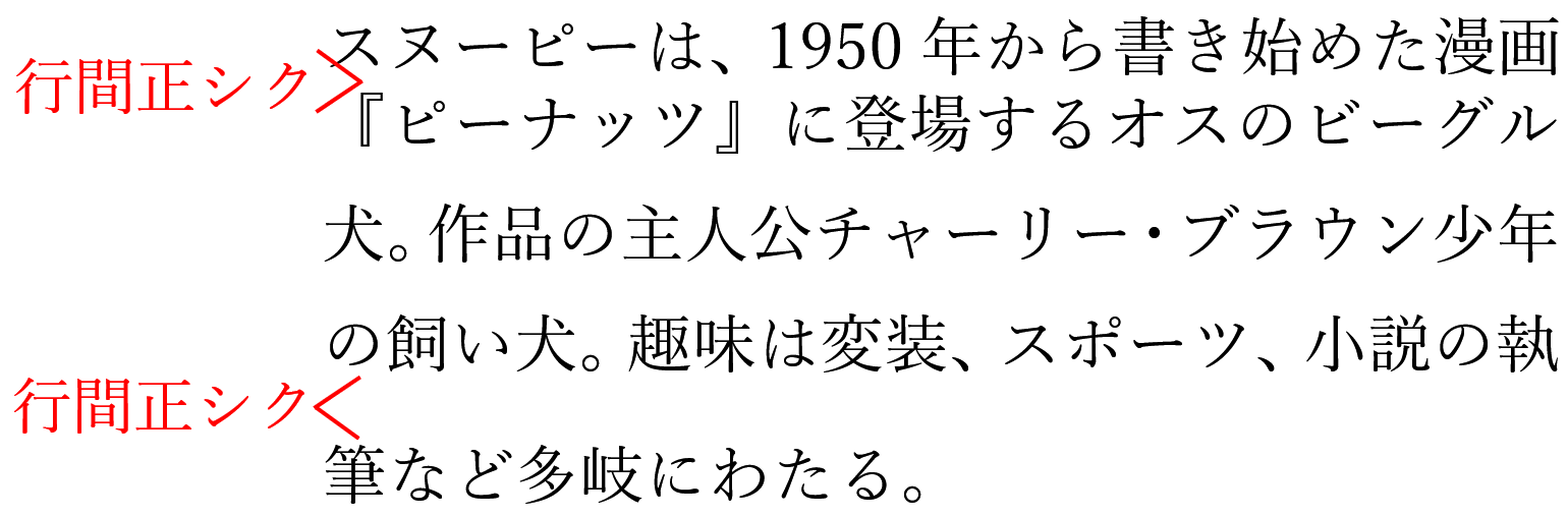 校正記号の行間