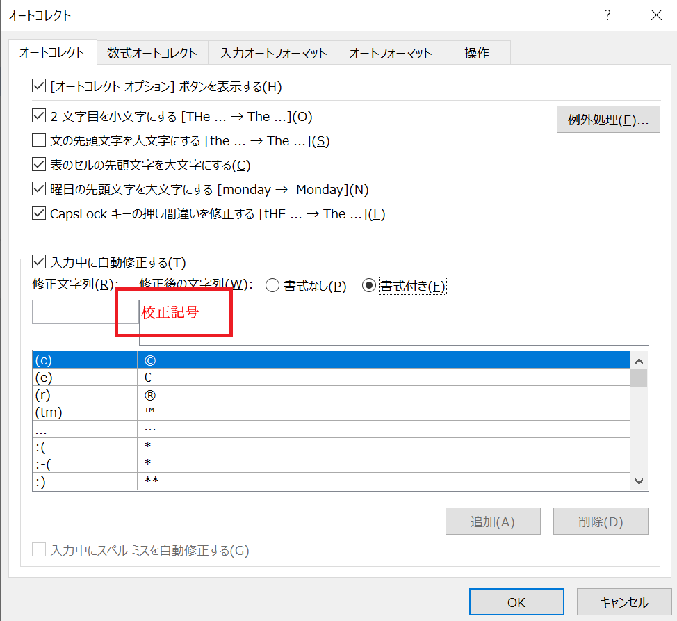 誤字脱字のミス対策
