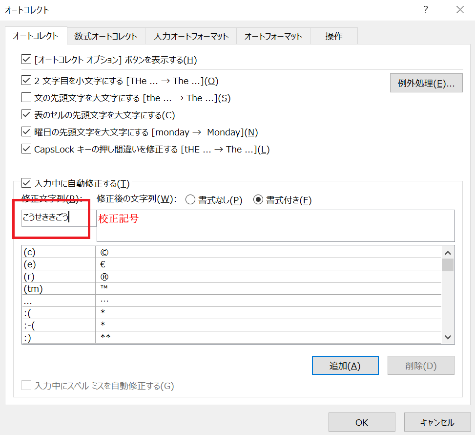 誤字脱字のミス対策