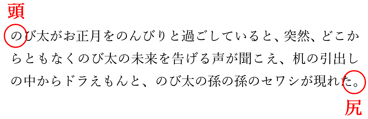 校正記号の頭