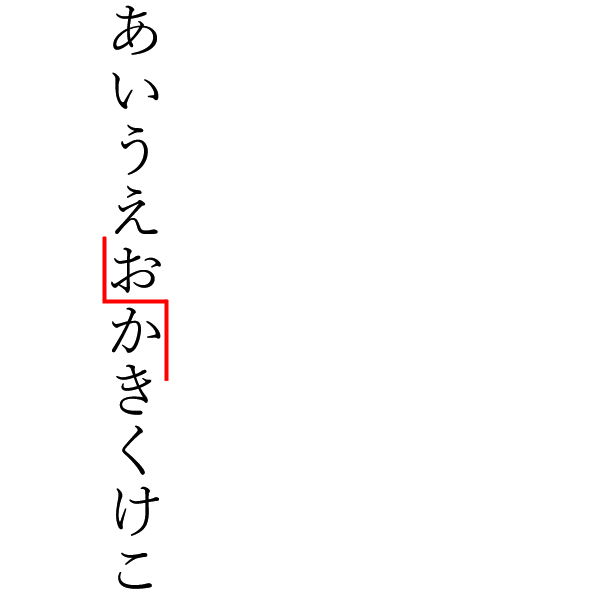 改行の校正記号