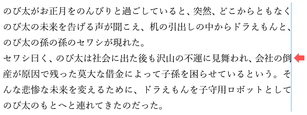 校正のやり方とコツ