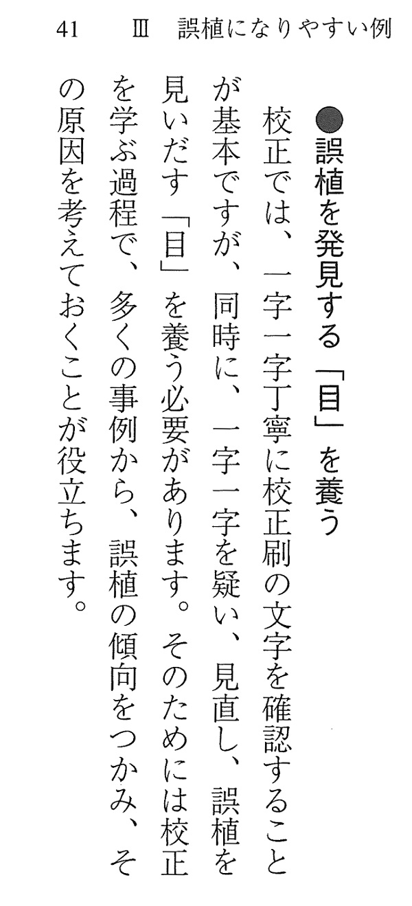 校正で間違いを見つける方法