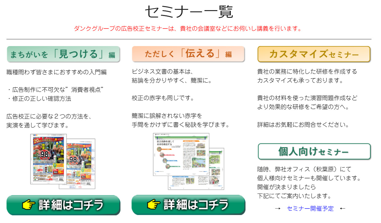 校正オンラインセミナー