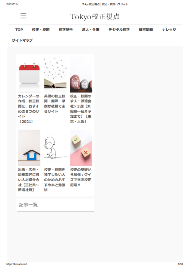 web校正