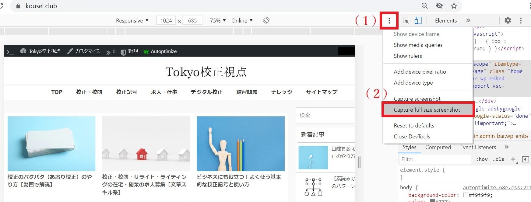 web校正