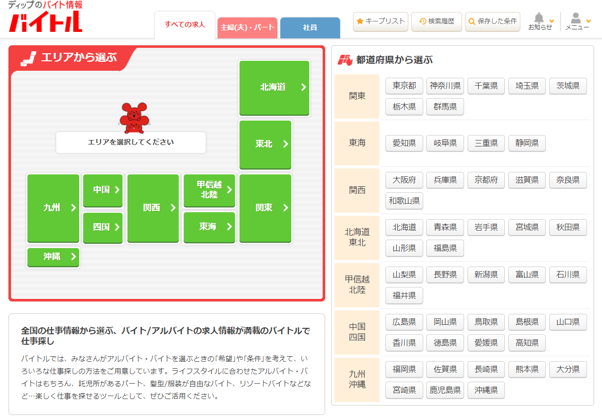 校正・校閲のアルバイト
