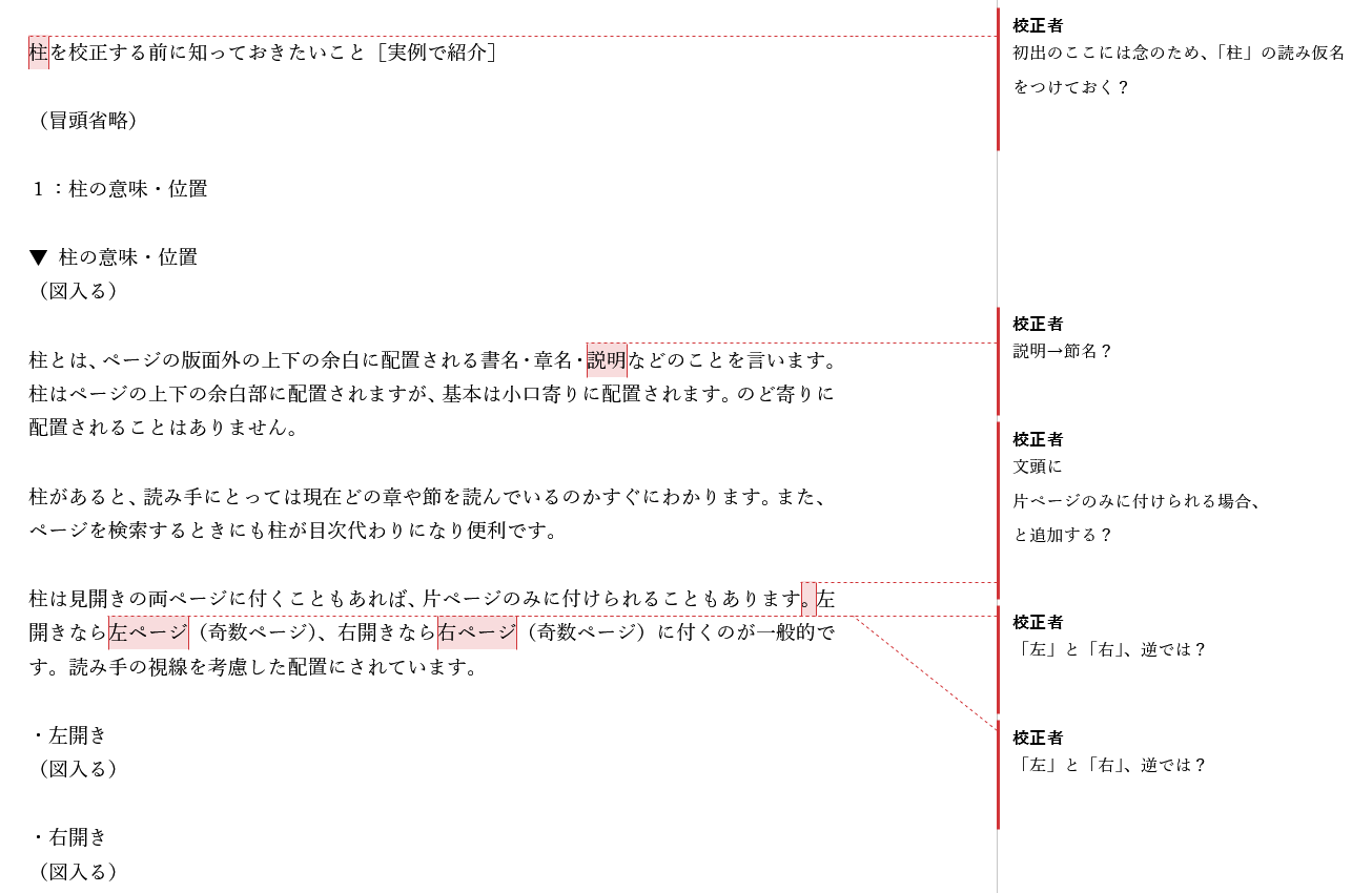 ワードのコメントで校正校閲