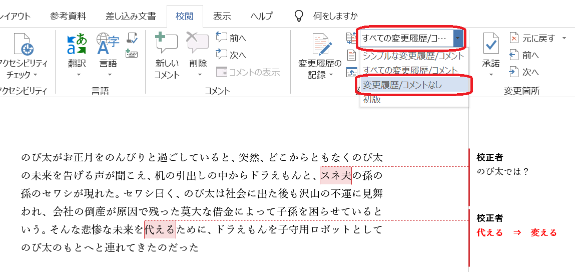 Wordで文章の校正 校閲 ワードのコメント機能で赤入れ 疑問出しのやり方 Tokyo校正視点 校正 校閲ハブサイト