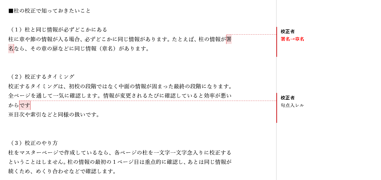 Wordで文章校正 ワードのコメント機能で赤入れ 疑問出しのやり方 Tokyo校正視点 校正 校閲の専門サイト