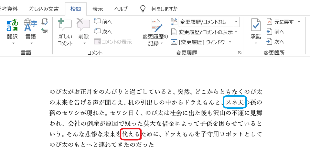 Wordで文章校正:ワードのコメント機能で赤入れ・疑問出しのやり方 | 校正視点|校正・校閲の専門サイト