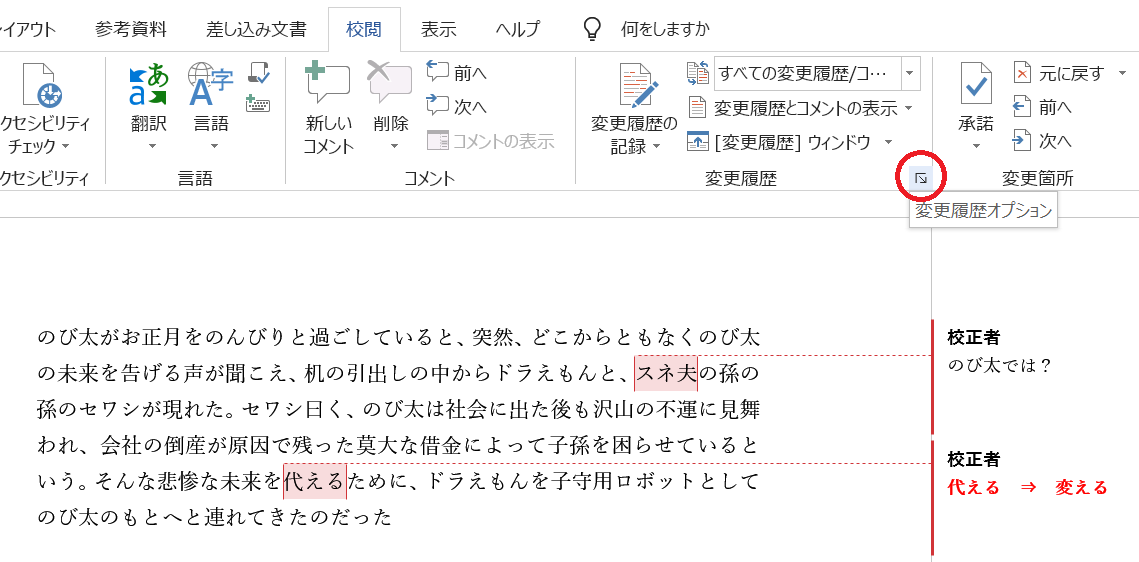 Wordで校正校閲 コメント機能で赤入れ 疑問出し Tokyo校正視点 校正 校閲ハブサイト