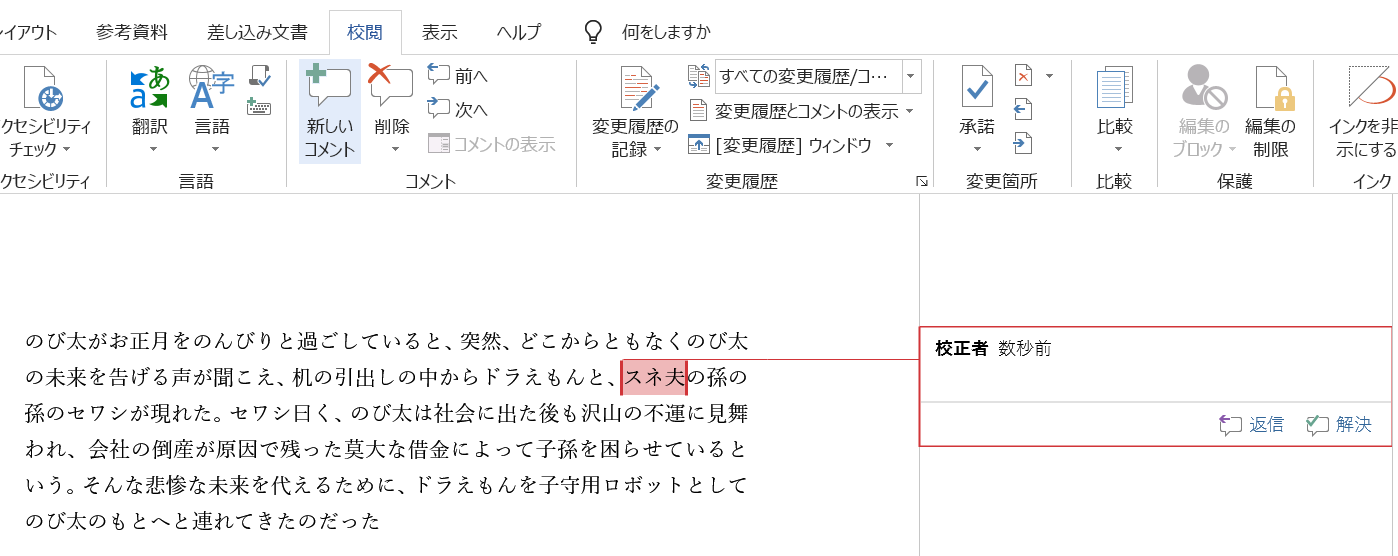 Wordで校正校閲 コメント機能で赤入れ 疑問出し Tokyo校正視点 校正 校閲ハブサイト