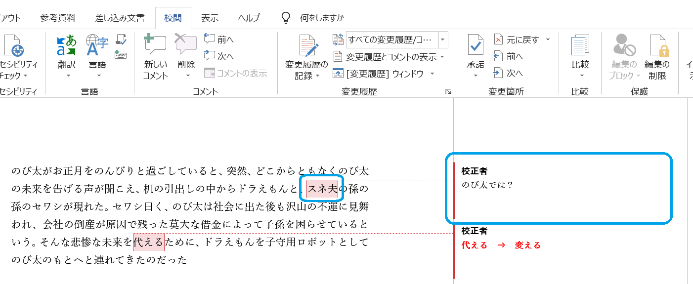 Wordで校正 校閲 ワードのコメント機能で赤入れ 疑問出しのやり方 Tokyo校正視点 校正 校閲ハブサイト