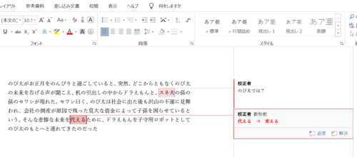 Wordで文章校正:ワードのコメント機能で赤入れ・疑問出しのやり方 | 校正視点|校正・校閲の専門サイト
