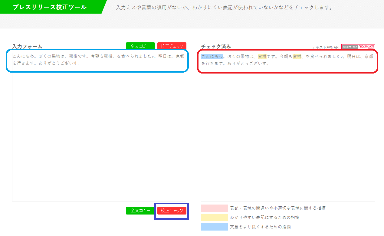校正ツールの無料版