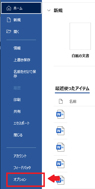 オフィスワードの使い方