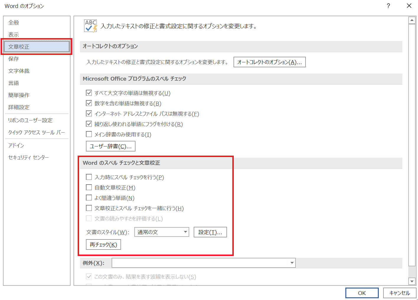 オフィスワードの使い方