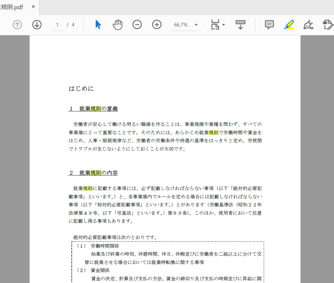 文章校正でpdfを活かす 複数語句の一括検索 文字の色付けのやり方 Tokyo校正視点 校正 校閲ハブサイト