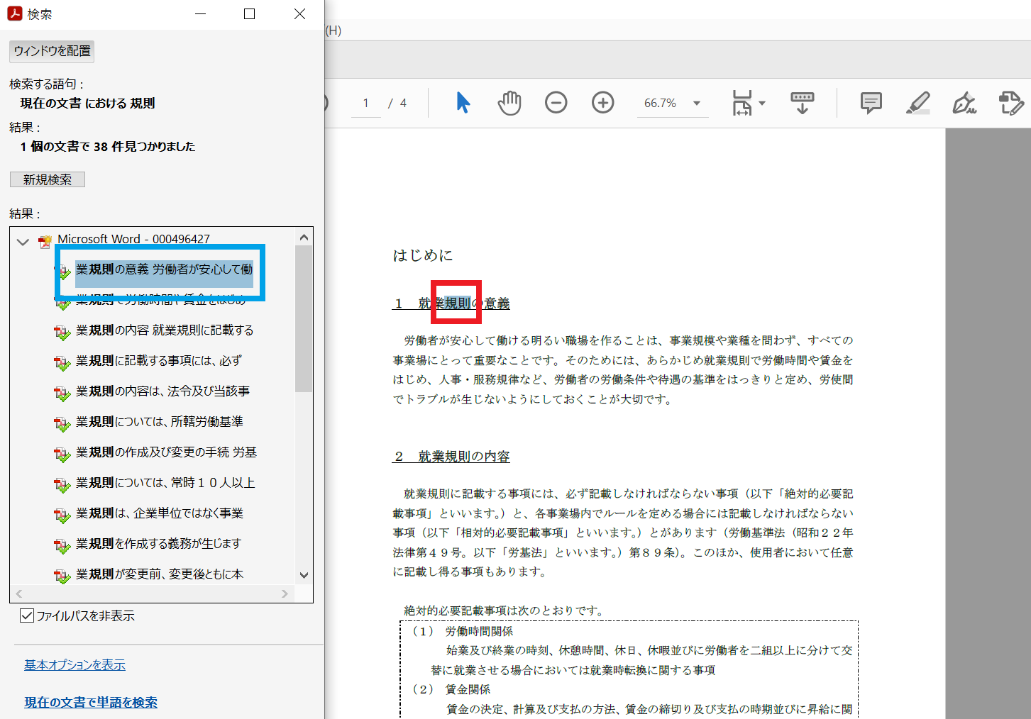 文章校正でpdfを活かす 複数語句の一括検索 文字の色付けのやり方 Tokyo校正視点 校正 校閲ハブサイト