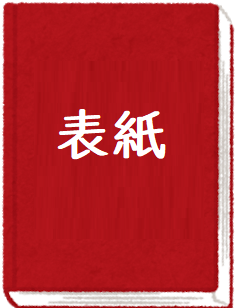 校正・校閲のスキルアップと勉強会