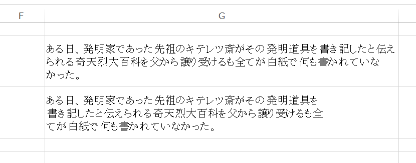 エクセルで段落記号の表示と削除